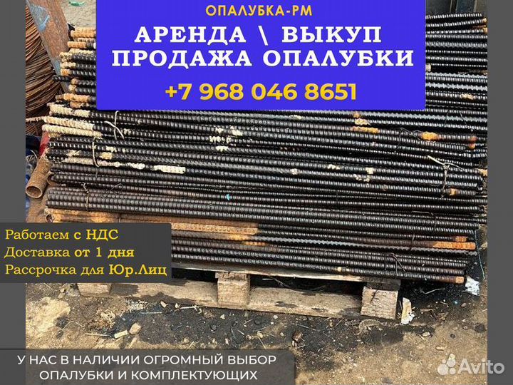 Шпилька для опалубки б/у