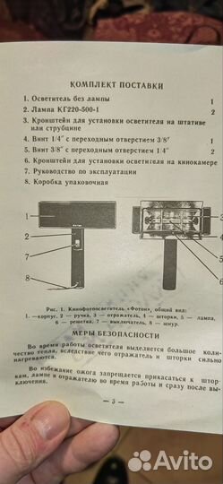 Кинофото-осветитель Фотон