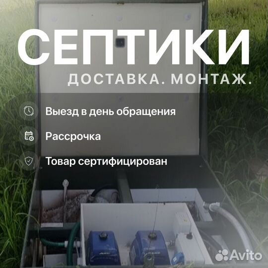 Септики. Доставка. Установка. Гарантия