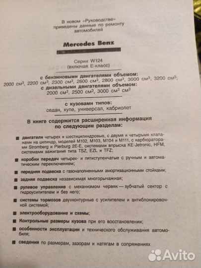Автокнига Mersedes-Benz, выпуск с 1985-94гг