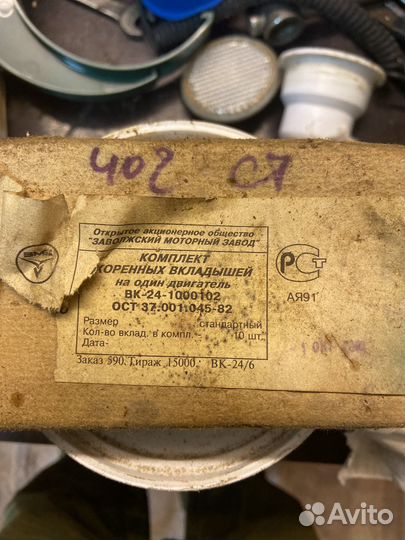 Вкладыши коренные