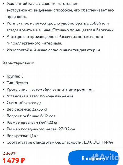 Автокресло бустер