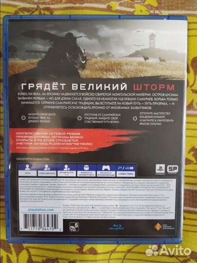 Игра для приставки Призрак Цусимы