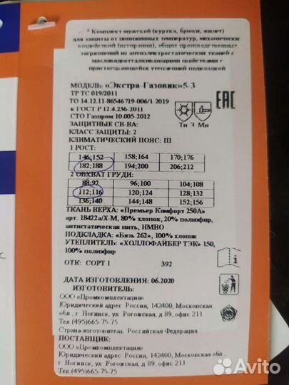 Спецодежда