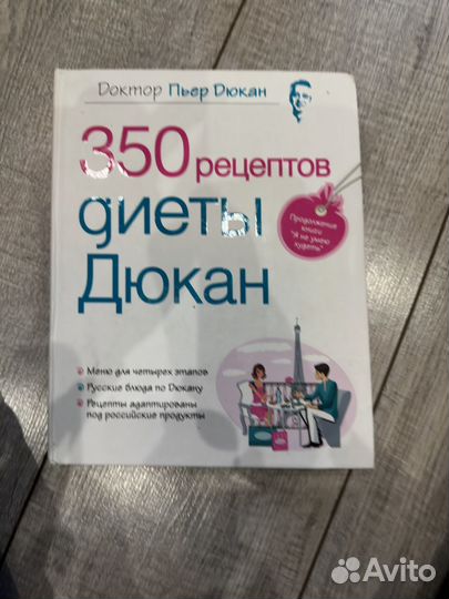 Дюкан 350 рецептов
