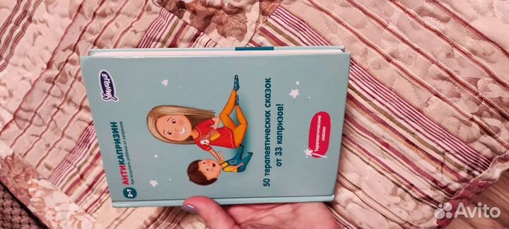 50 терапевтических сказок