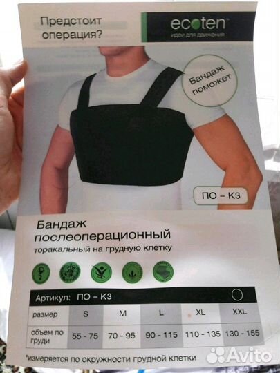 Бандаж корсет послеоперационный XL