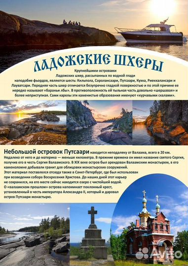 Прогулки на Валаам,Шхеры