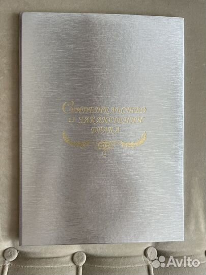 Свидетельсво о браке обложка