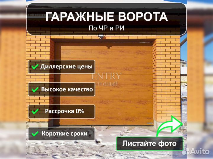 Ворота гаражные секционные