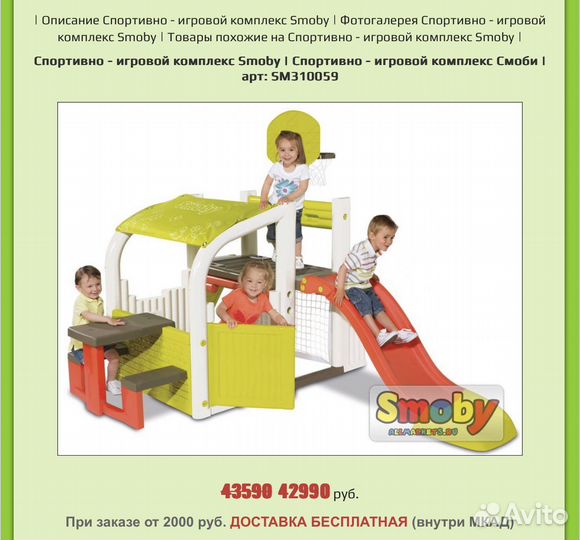 Игровой комплекс Smoby