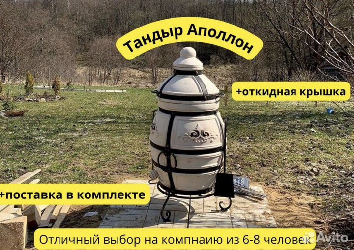 Тандыр «Аполлон» с откидной крышкой
