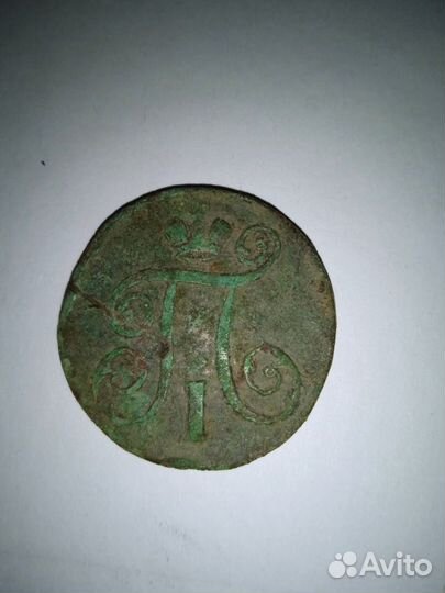 1 копейка 1800, 1799, 1801,1852