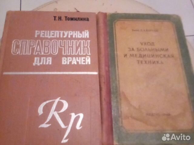 Медицинская литература