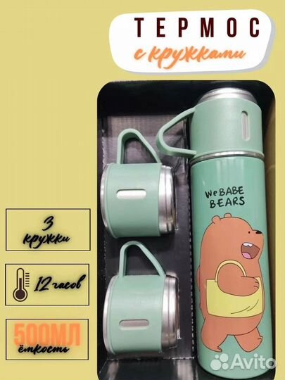 Новый набор Термос и три кружки