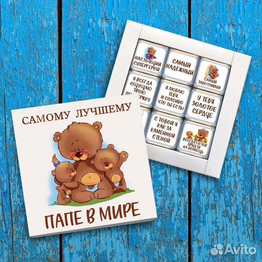 Подарок папе