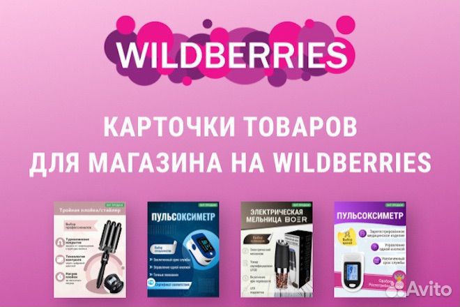 Инфографика для wildberries