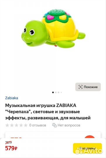 Музыкальная игрушка Черепаха
