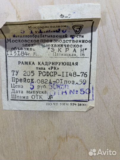 Кадрирующая рамка