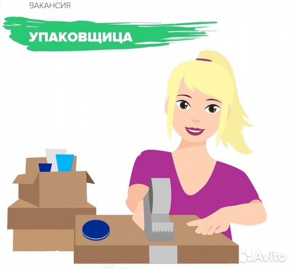 Фасовщик подработка еженедельная оплата