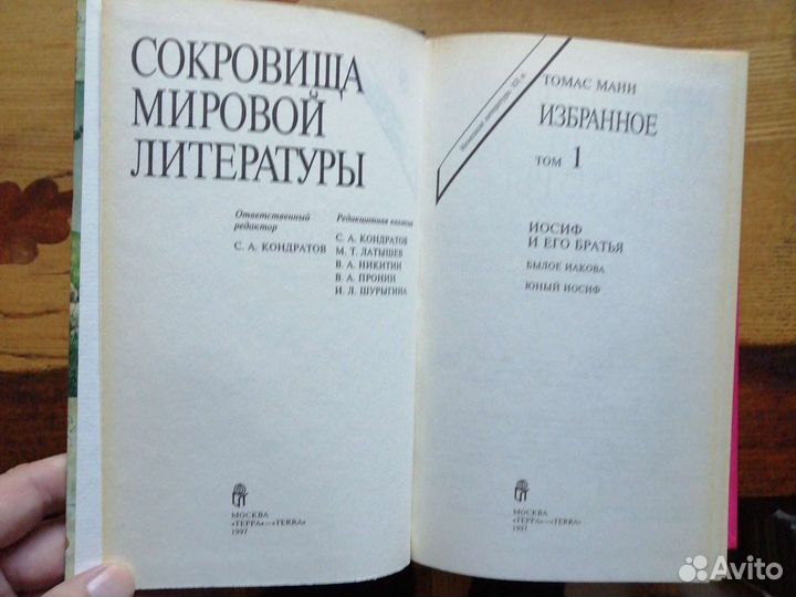 Томас Манн. 3 тома. Избранное