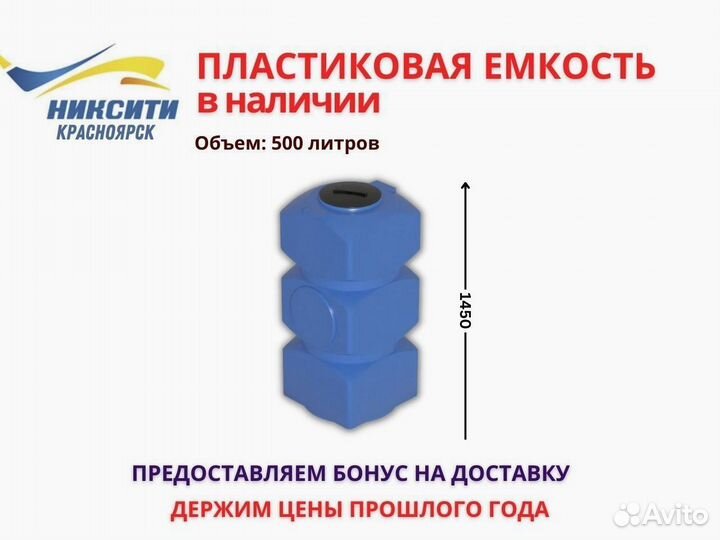 Емкость горизонтальная пластиковая