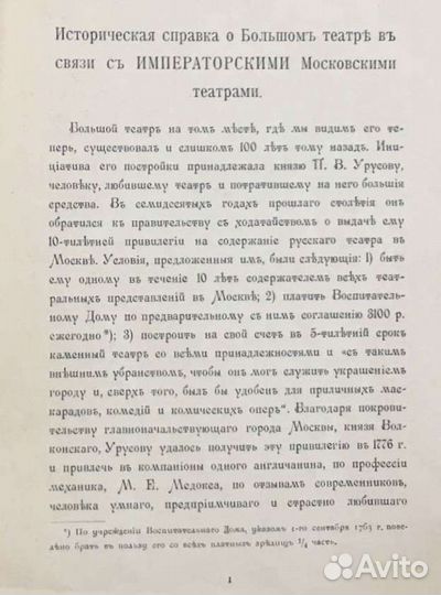 Большой театр. Историческая справка