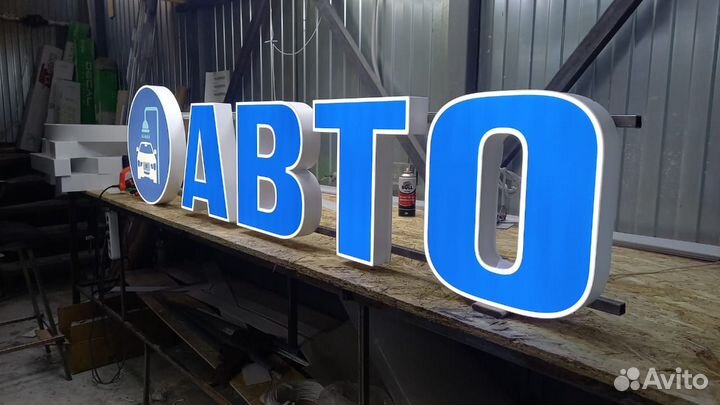 Рекламная вывеска Автомойка