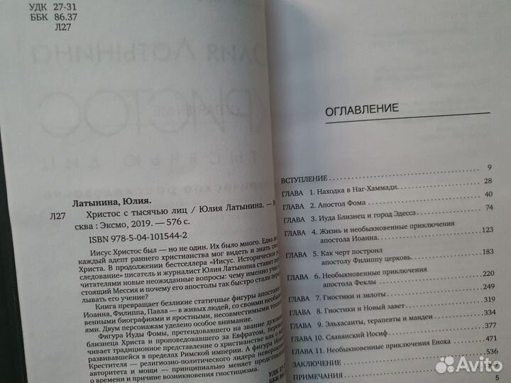 Книги Латыниной Иисус. Христос