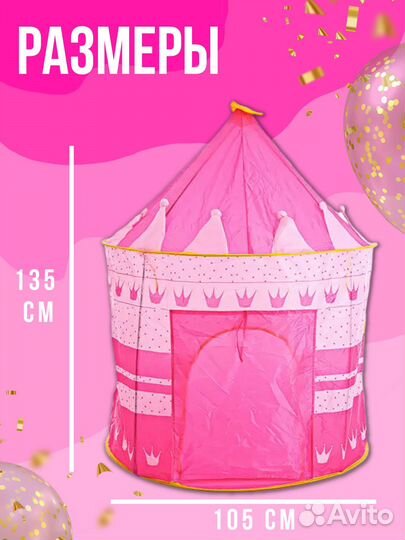 Детская игровая палатка