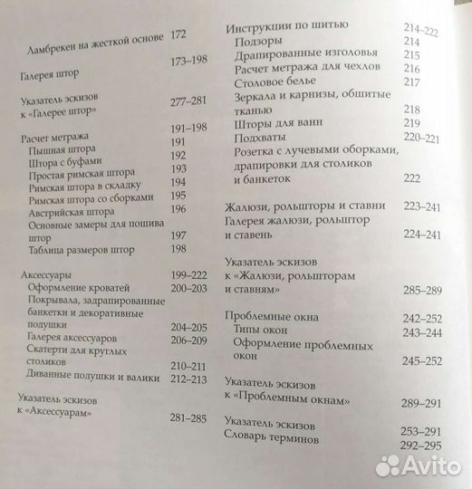 Книга энциклопедия о шторах