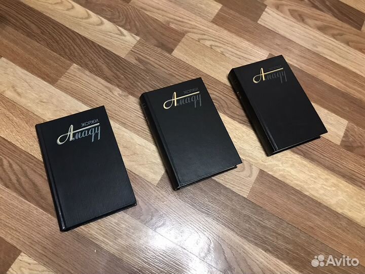 Жоржи Амаду «Собрание сочинений в 3-х томах»