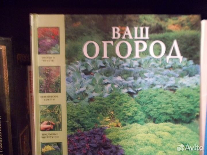 Книги о саде и огороде
