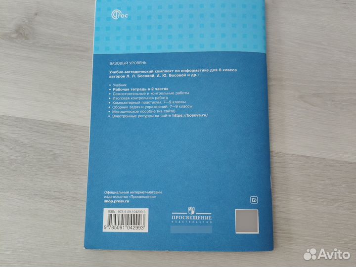 Рабочая тетрадь по информатике