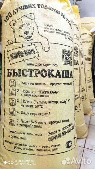 Каша для собак. Быстрокаша. Корм. Мясо для собак