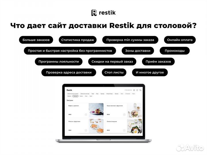 Сайт доставки еды для столовой - Restik