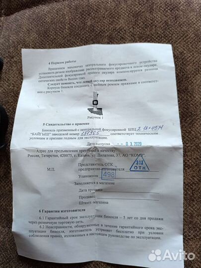 Бинокль бпц2 12х45м