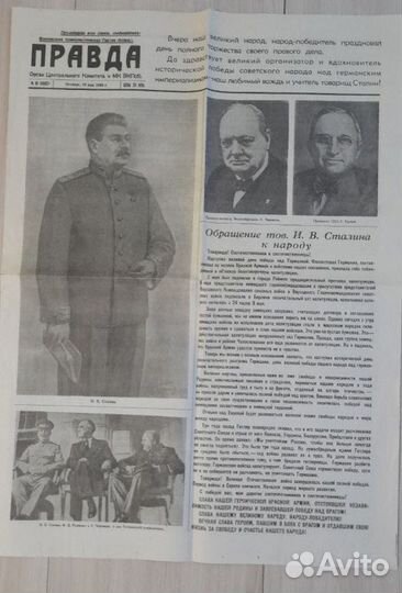 Газета правда от 10 мая 1945 года