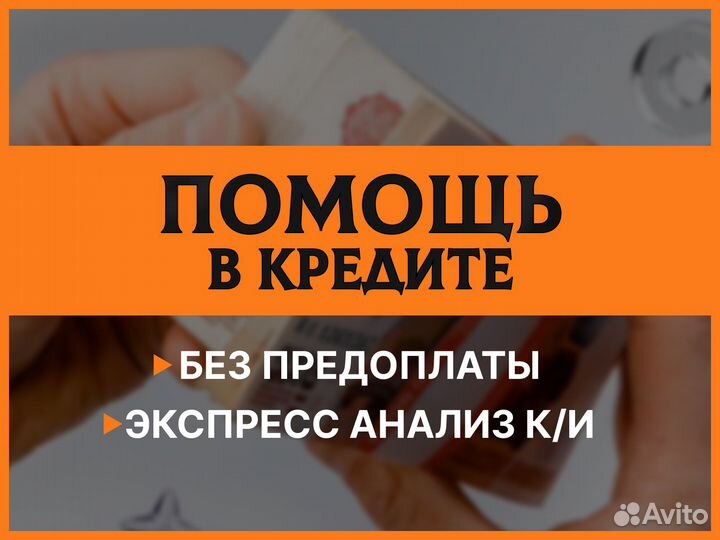 Помощь в получении кредита