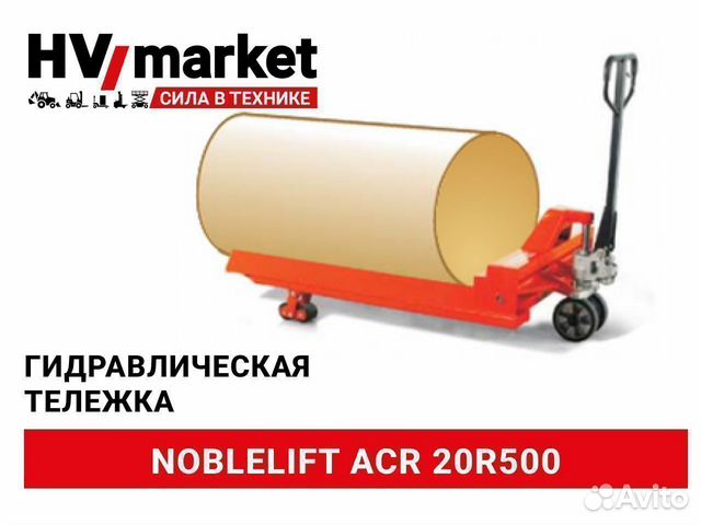 Тележка / Рохля для рулонов Noblelift ACR 20R500