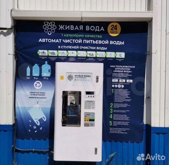Автомат по продаже питьевой воды