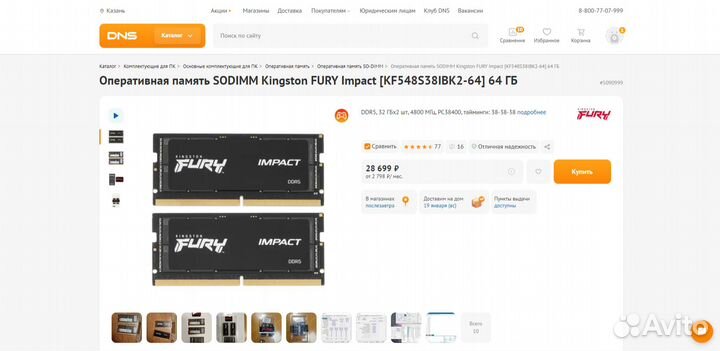 Оперативная память sodimm Kingston fury Impact KF5