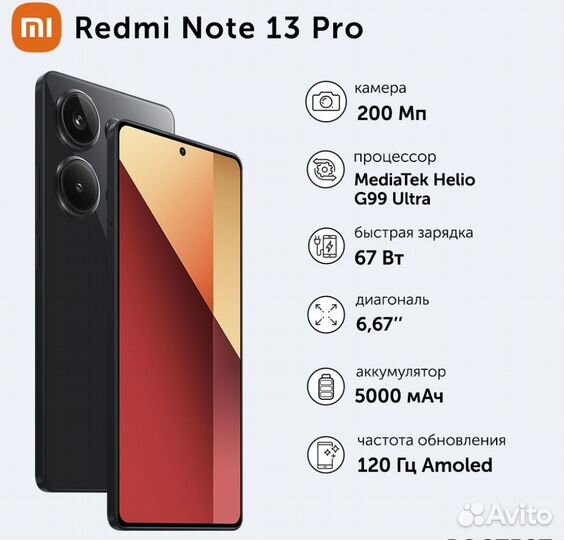 Xiaomi Redmi Note 13 Pro, 8/256 ГБ