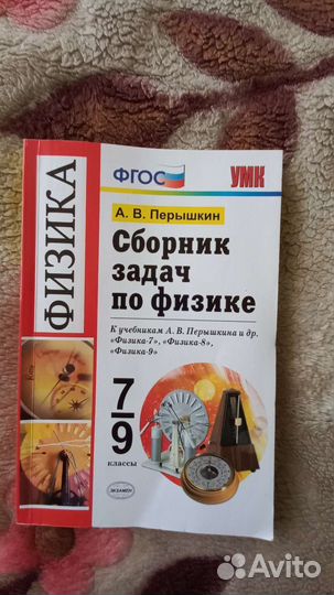 Сборник задач по физике 7 9 класс перышкин