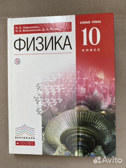 Учебник по физике 10 класс Пурышева