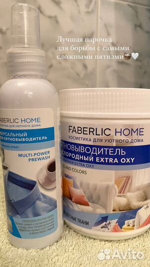 Пятновыводитель faberlik