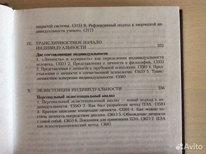 Шадрикова Старовойтенко псих-гия индивидуальности