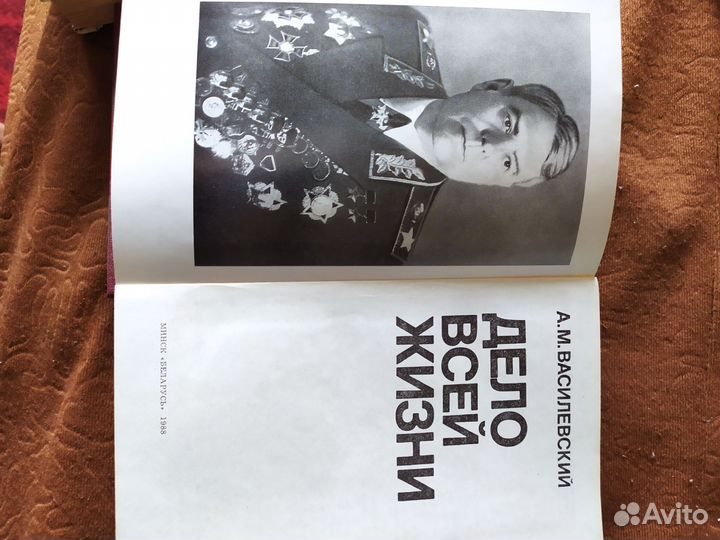 Василевский А.М.