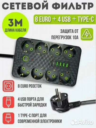 Сетевой фильтр с 8 гнездами, 4 USB-портами и 1 typ