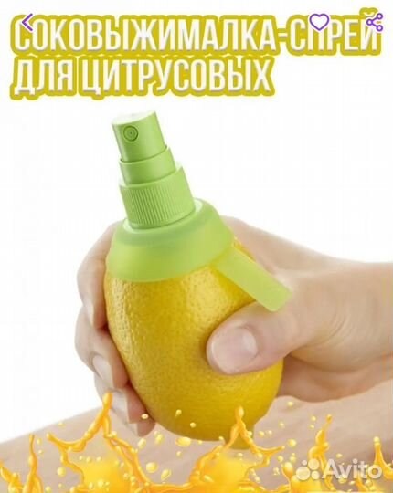 Набор:Соковыжималки- спрей для цитрусовых с подст